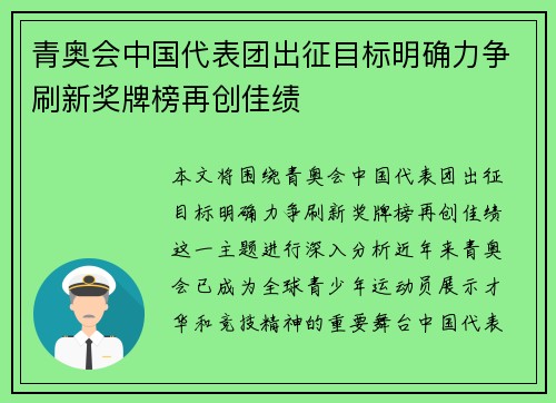 青奥会中国代表团出征目标明确力争刷新奖牌榜再创佳绩