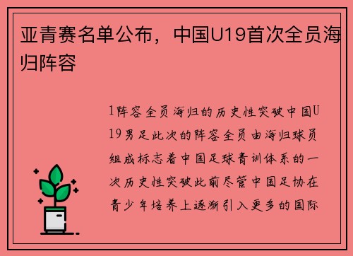 亚青赛名单公布，中国U19首次全员海归阵容